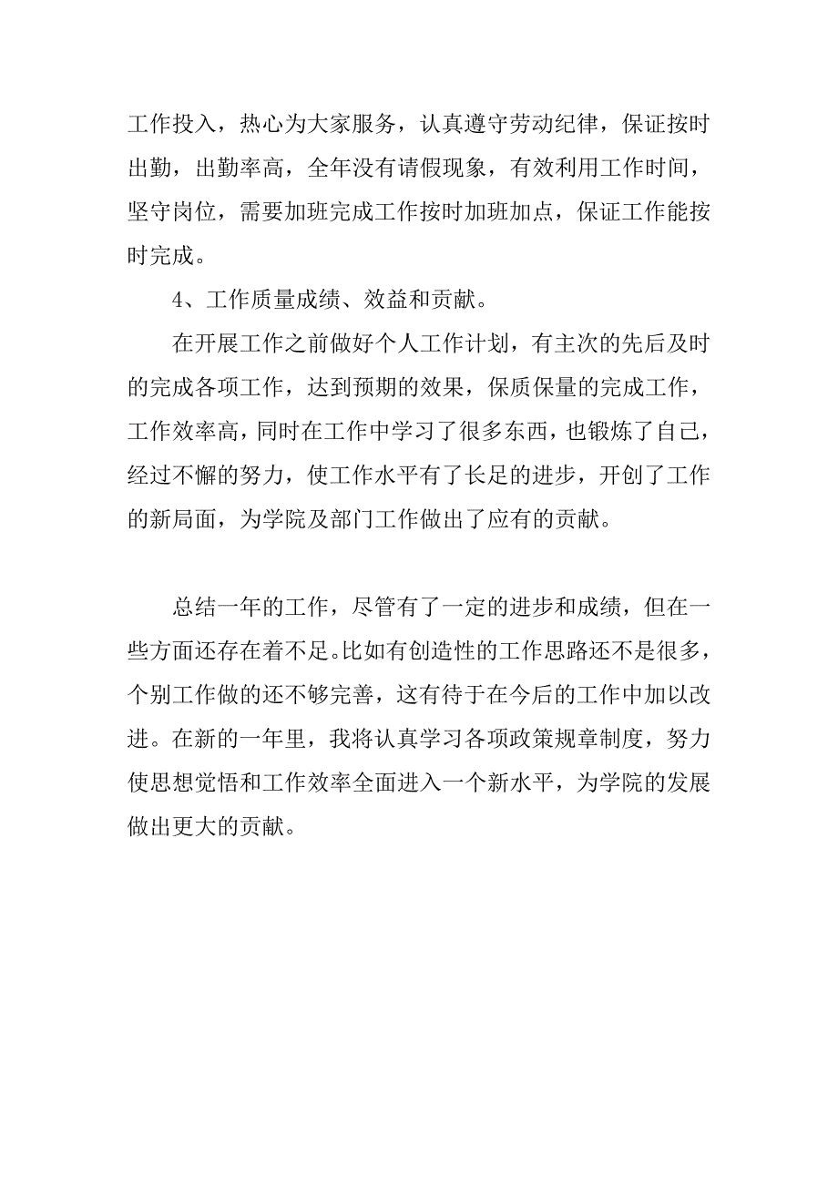 20xx年工作总结好的开头和结尾精选_第3页