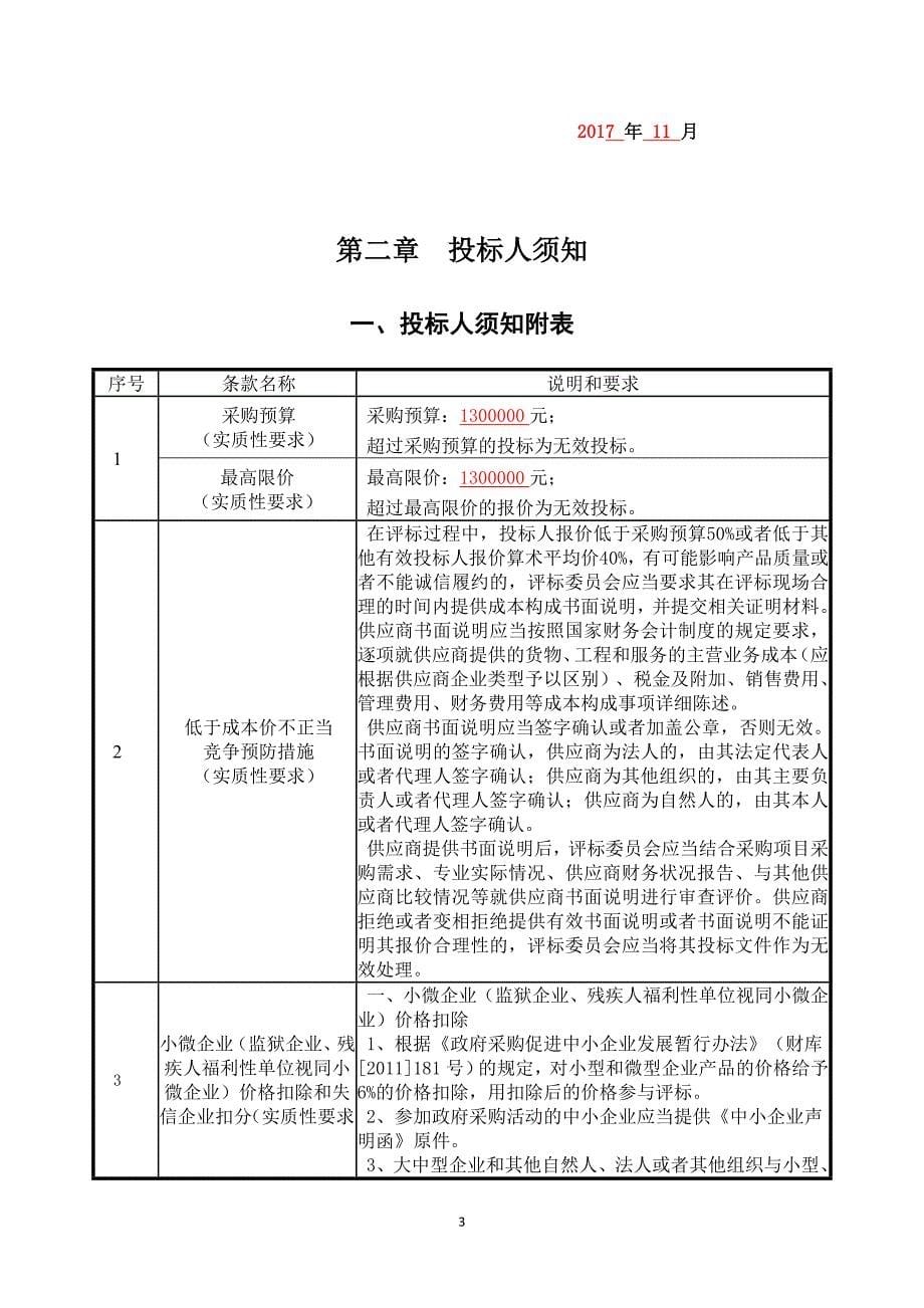 都江堰市胥家镇照明设施采购招标文件_第5页