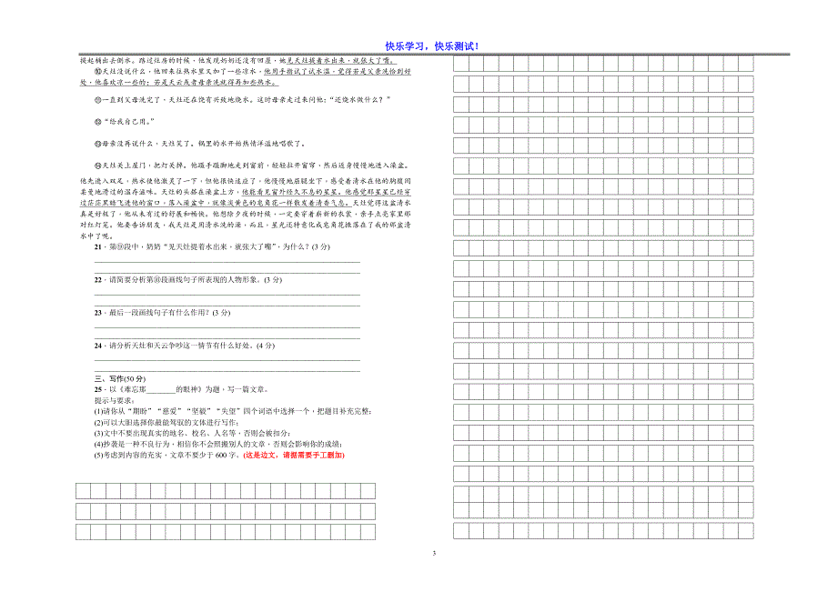 【部编版】2019年七年级下语文期末模拟检测试卷及参考答案_第3页