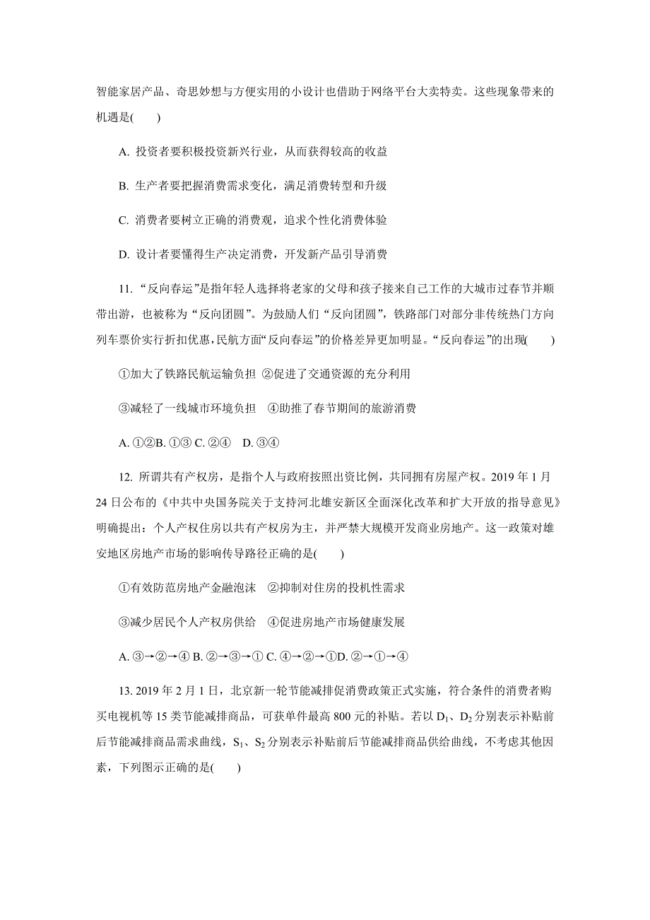 精校word版--南京盐城二模2019届高三年级第二次模拟考试(十)政治_第3页