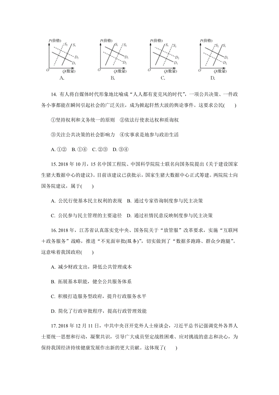 精校word版--南京盐城二模2019届高三年级第二次模拟考试(十)政治_第4页