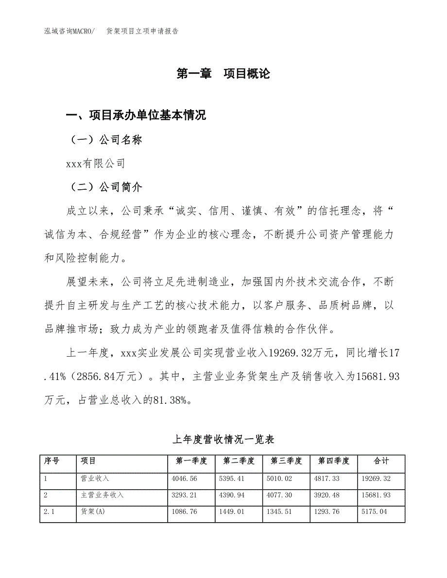 (投资17706.96万元，83亩）项目立项申请报告_第2页