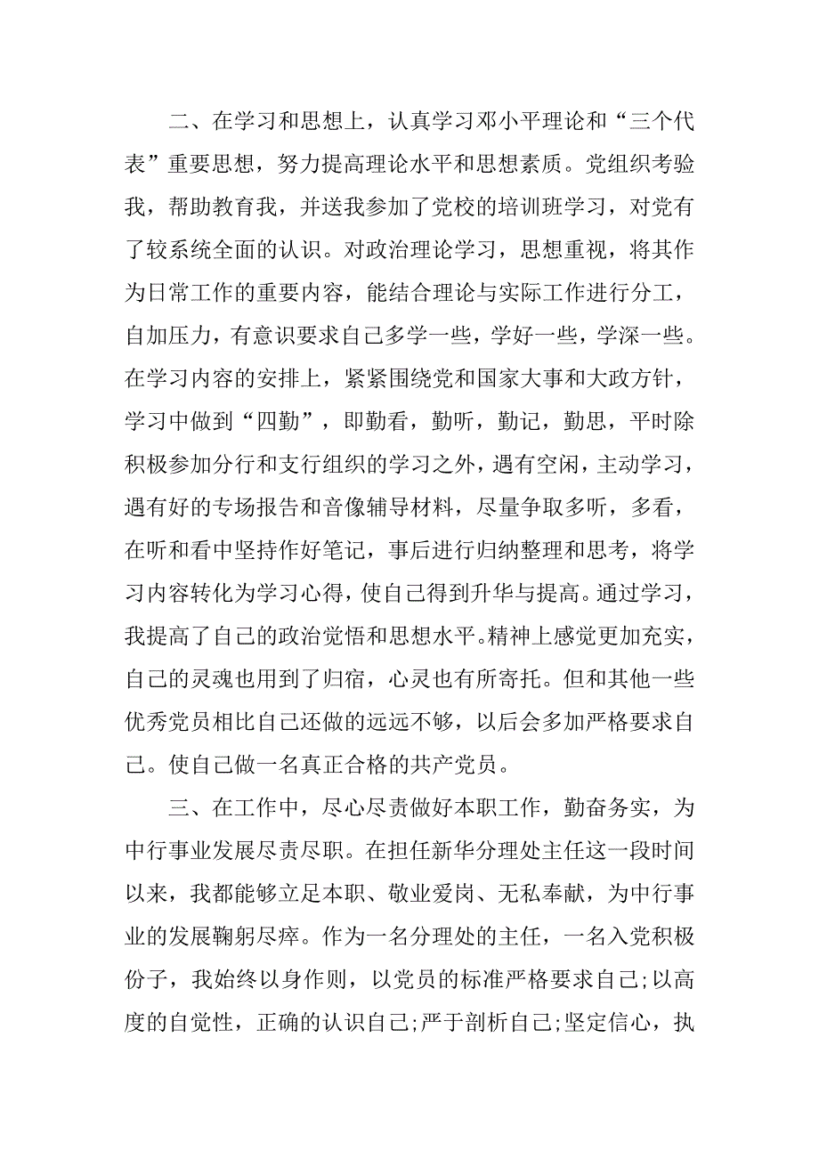 银行职员入党申请书1500字模板.doc_第3页