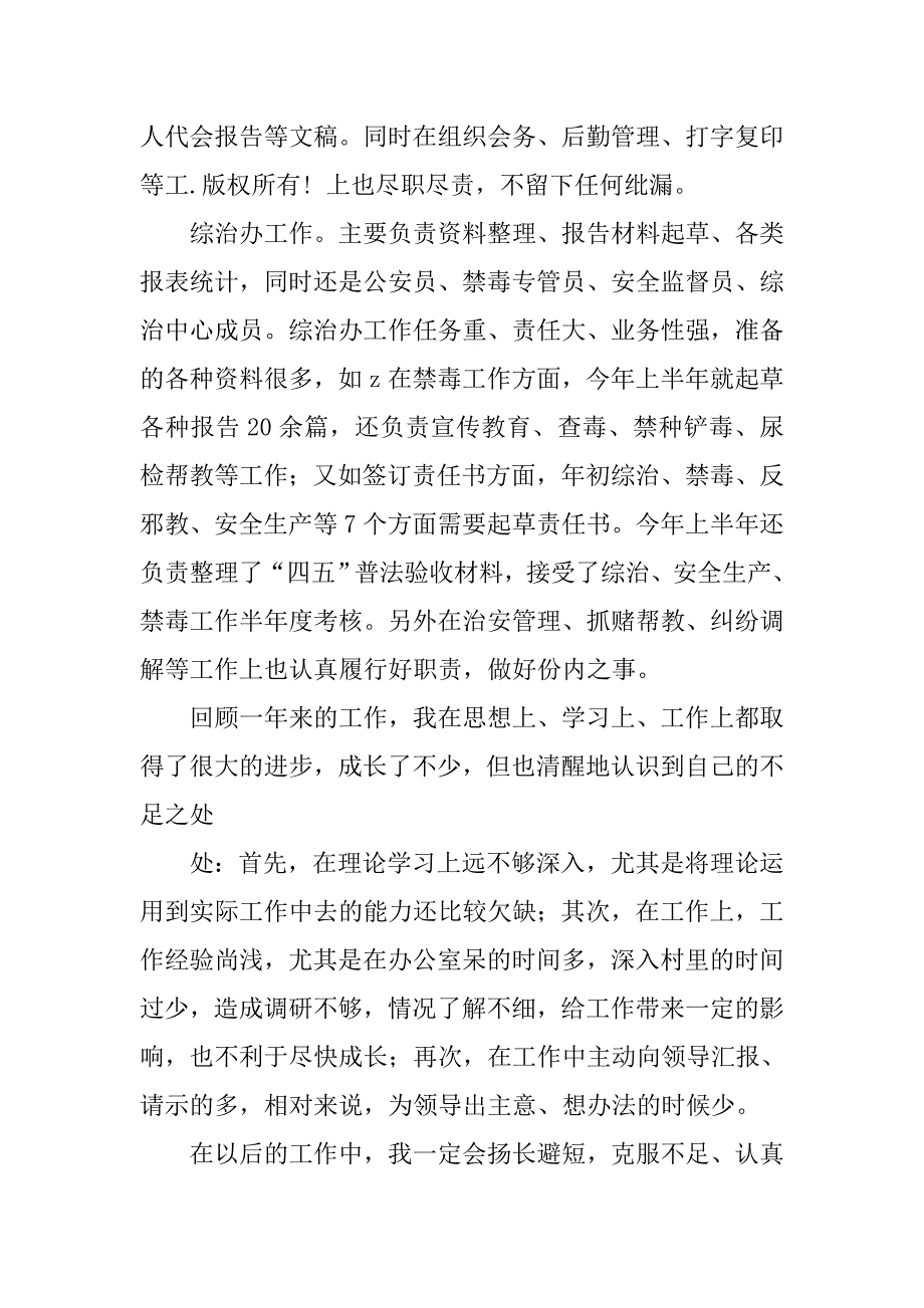 公安系统20xx公务员年终总结汇报_第4页