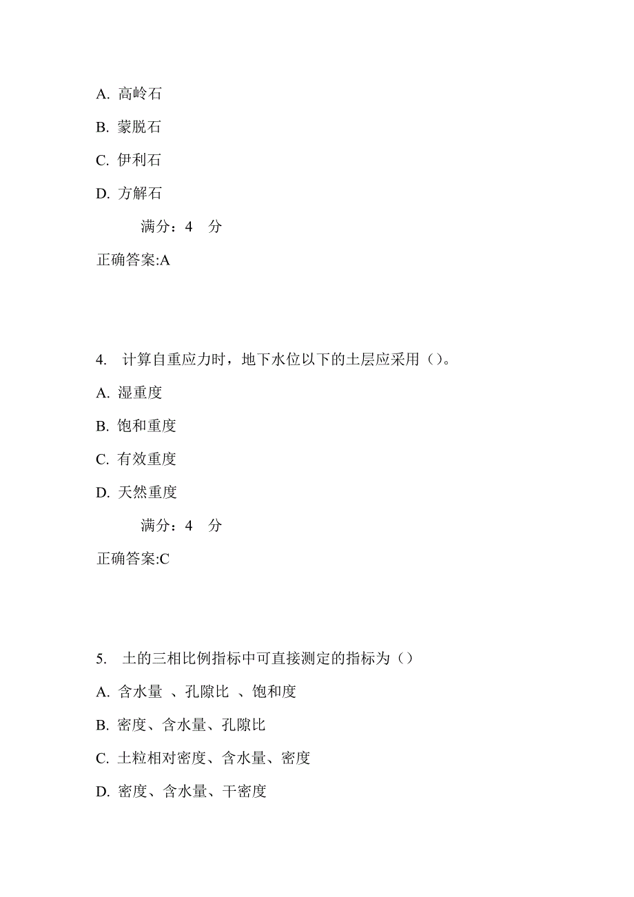 吉大17秋学期《土质学与土力学》在线作业一满分答案_第2页