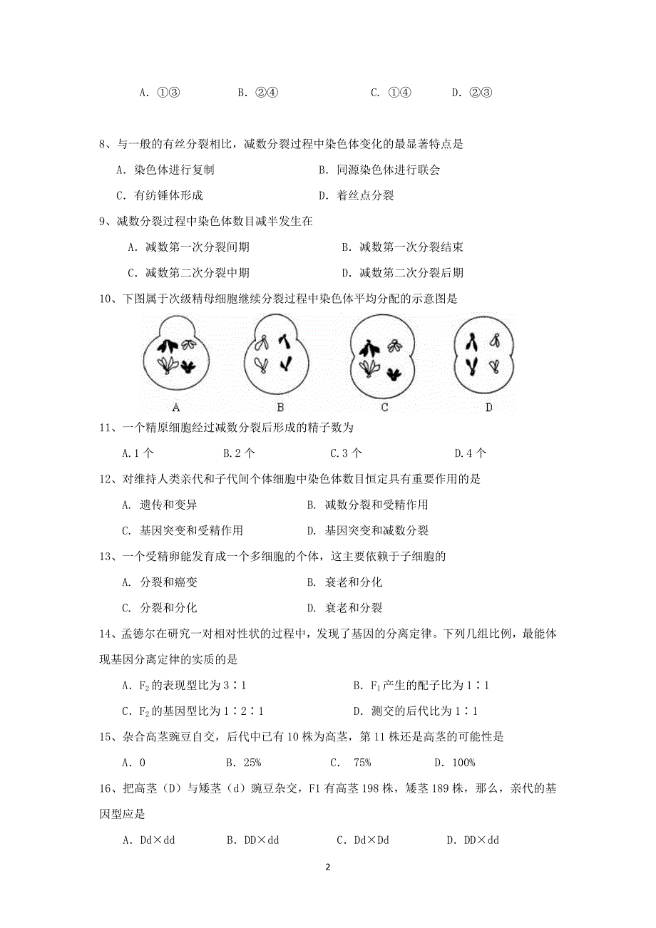 精校word版---上海市嘉定区封浜高中第二学期高一生命科学期中试卷_第2页