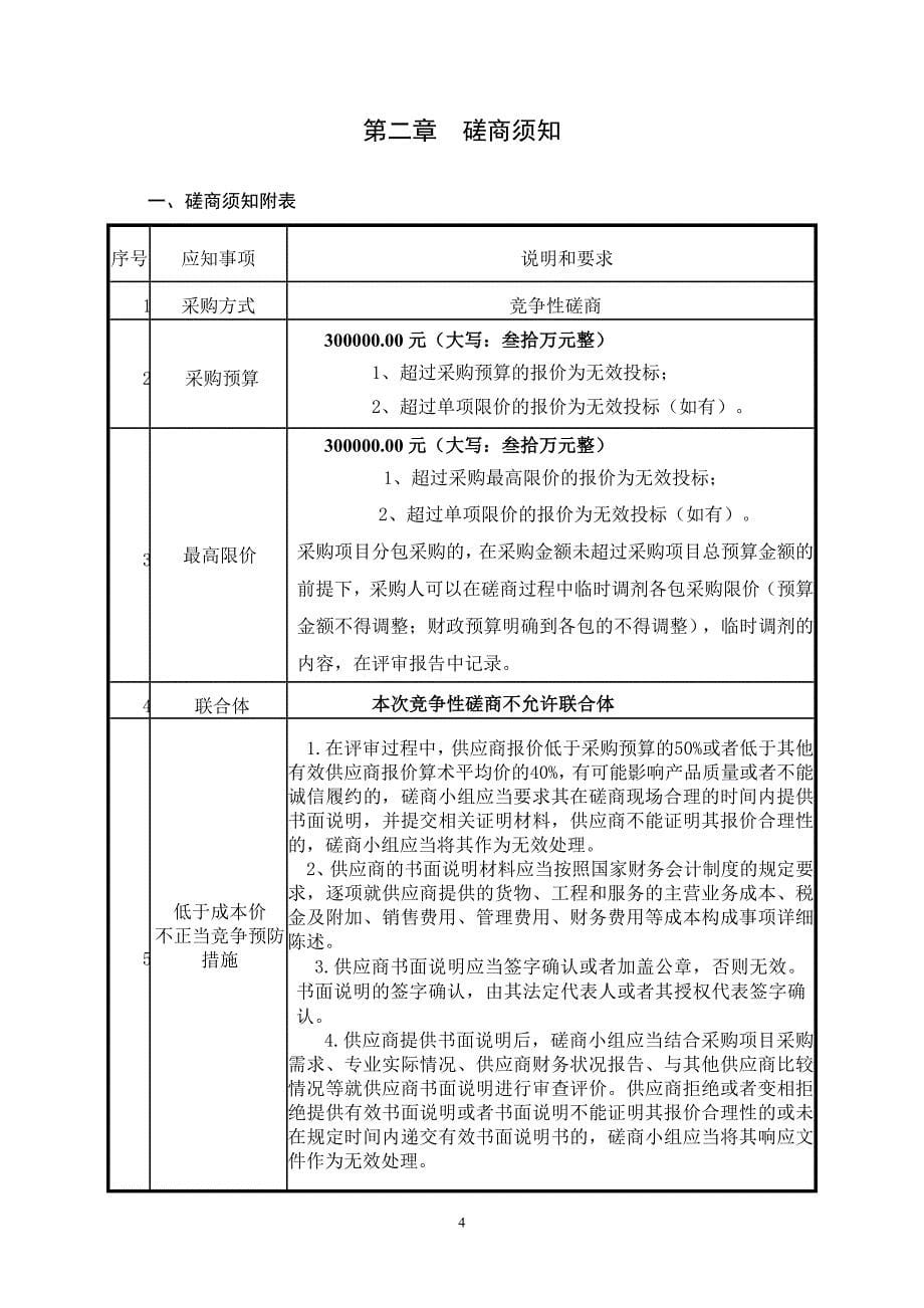 简阳市人民法院信息化维护服务采购招标文件_第5页