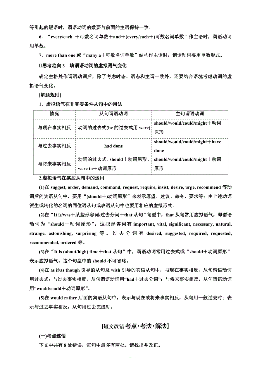 2019版二轮复习英语通用版讲义：第三板块NO.2再研考点第一层级第四讲动词含答案_第3页