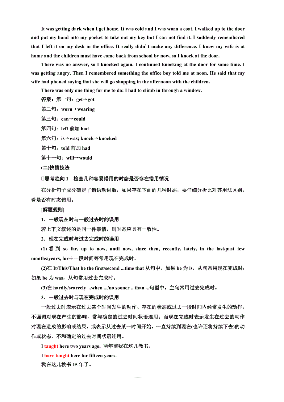 2019版二轮复习英语通用版讲义：第三板块NO.2再研考点第一层级第四讲动词含答案_第4页