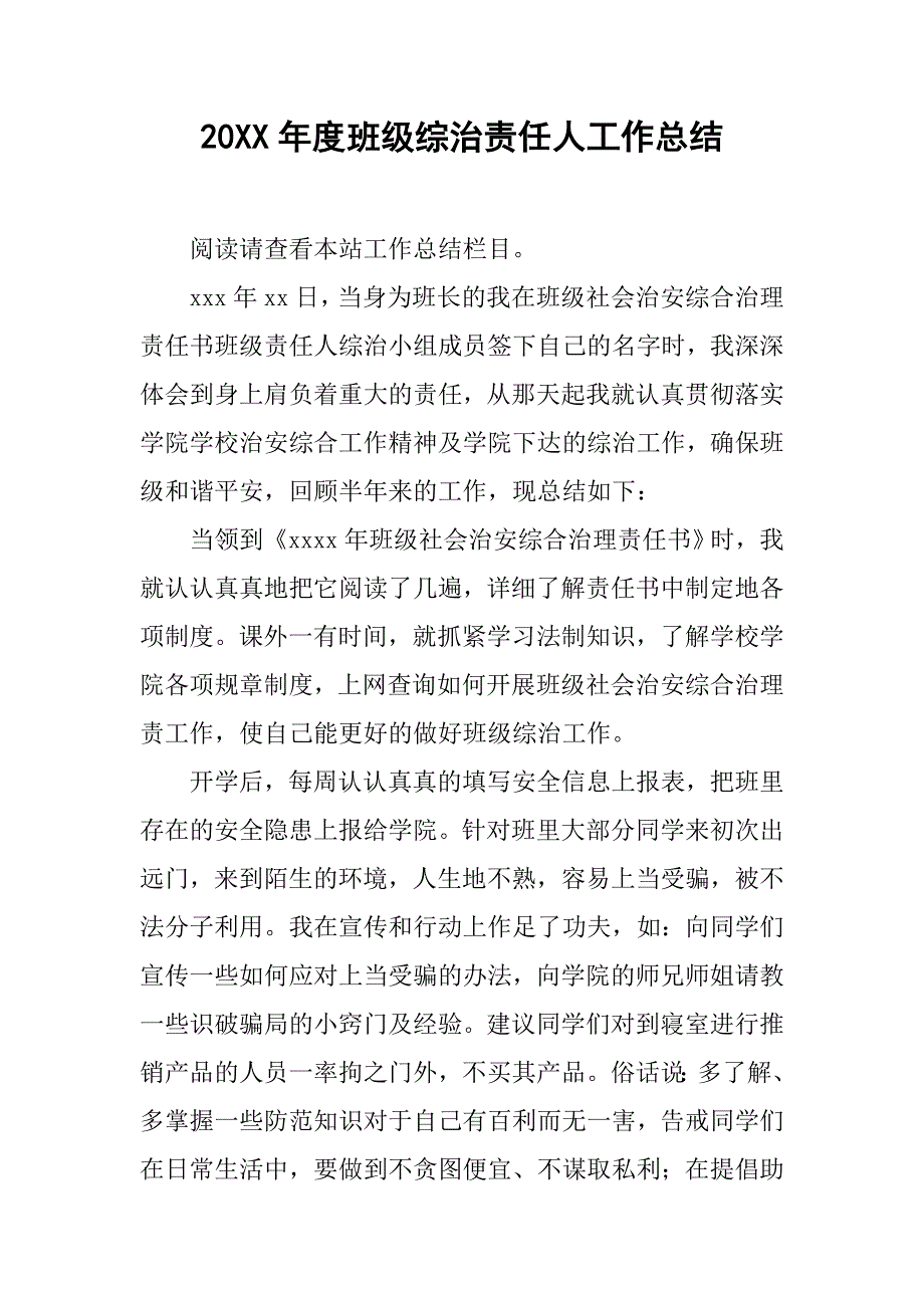 20xx年度班级综治责任人工作总结_第1页