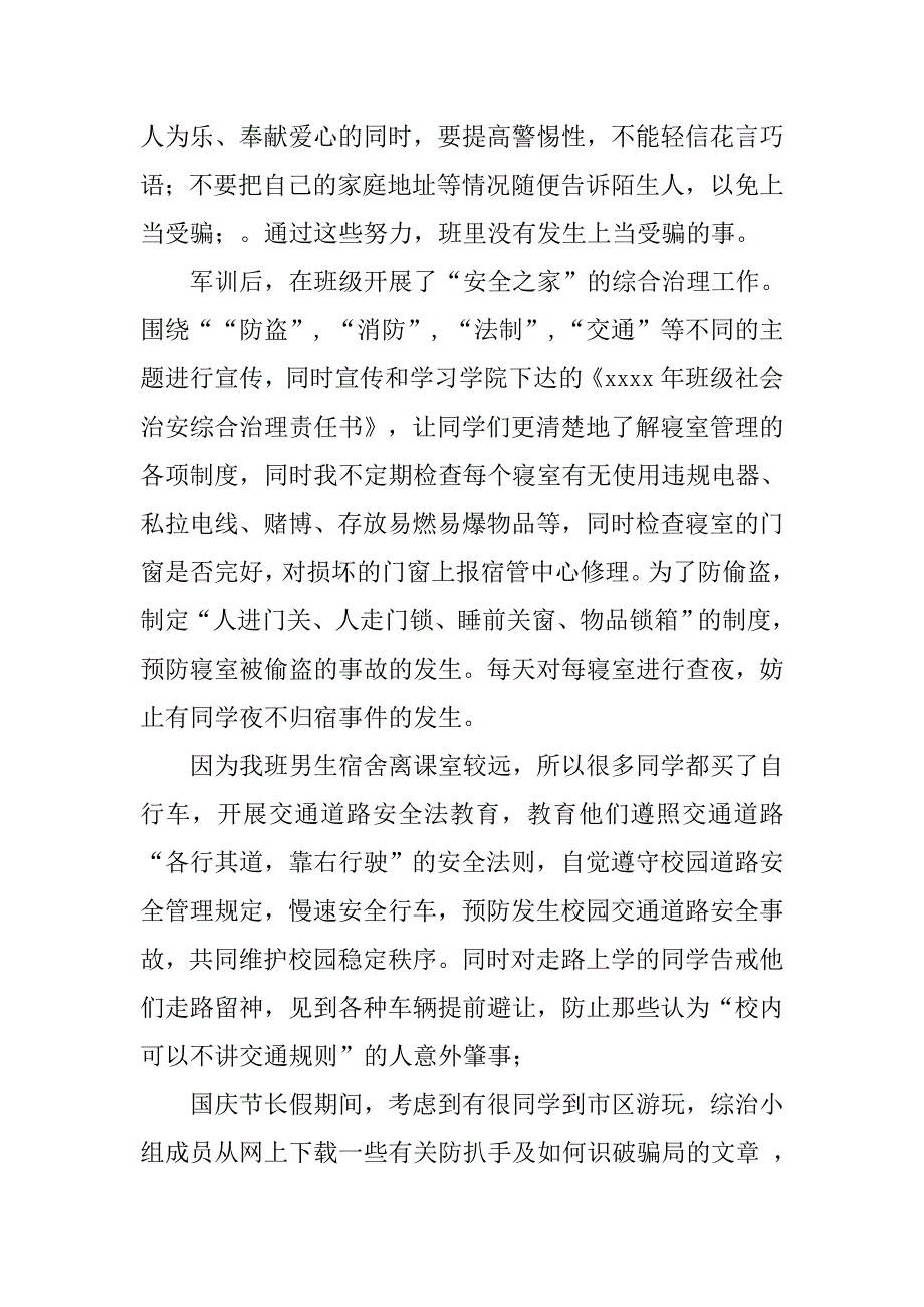 20xx年度班级综治责任人工作总结_第2页