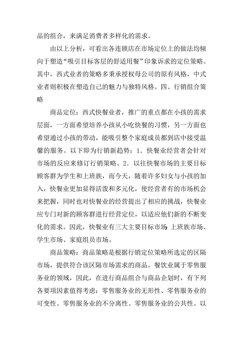 20xx年度最新营销工作计划模板_第3页