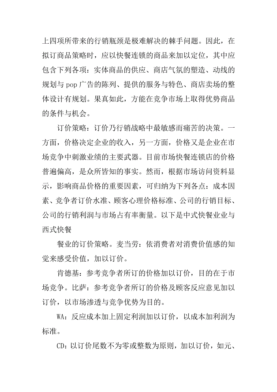 20xx年度最新营销工作计划模板_第4页