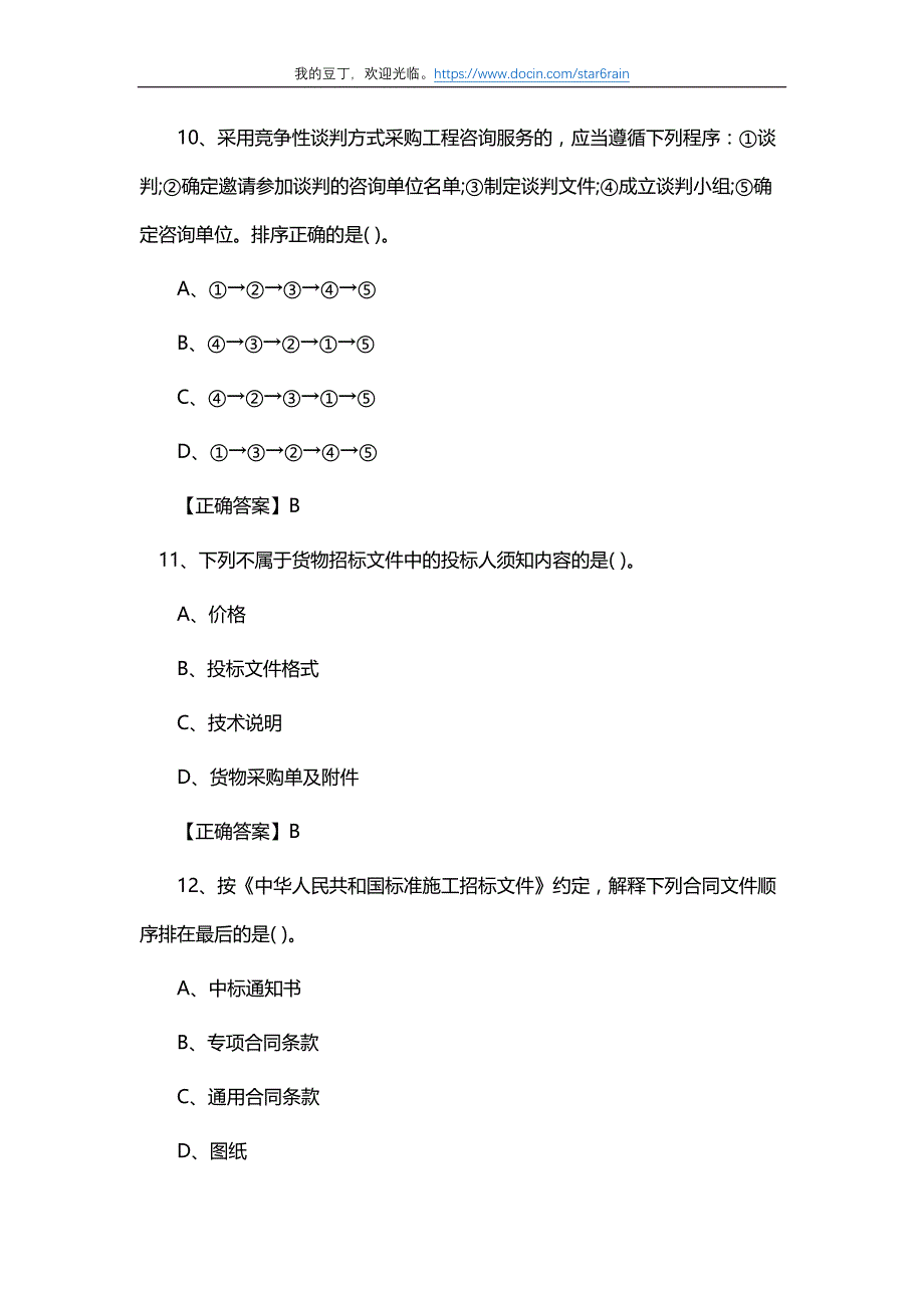 2019咨询工程师组织与管理模拟题5及答案_第4页