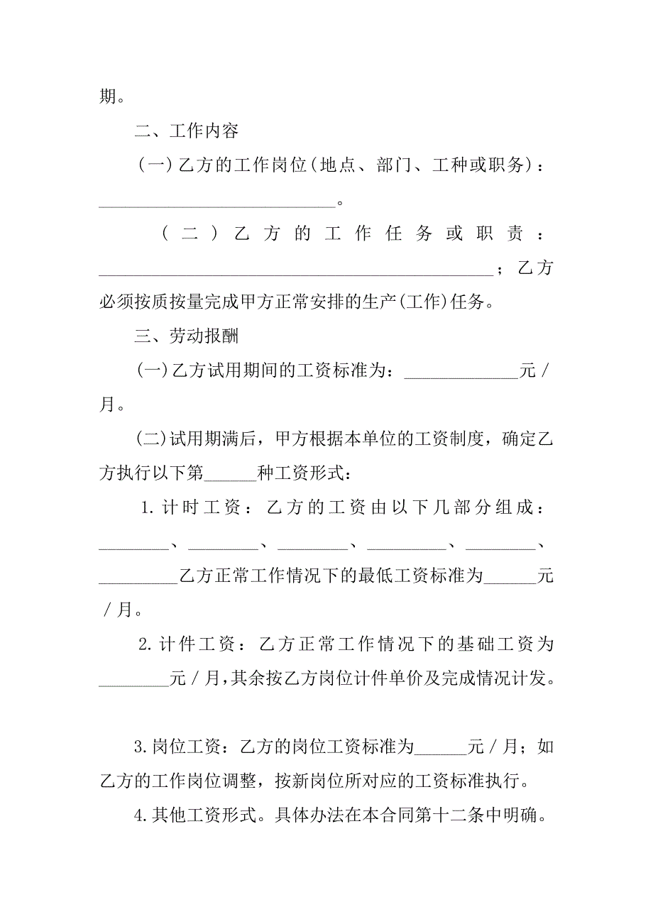 20xx年度最新劳动用工合同书_第2页