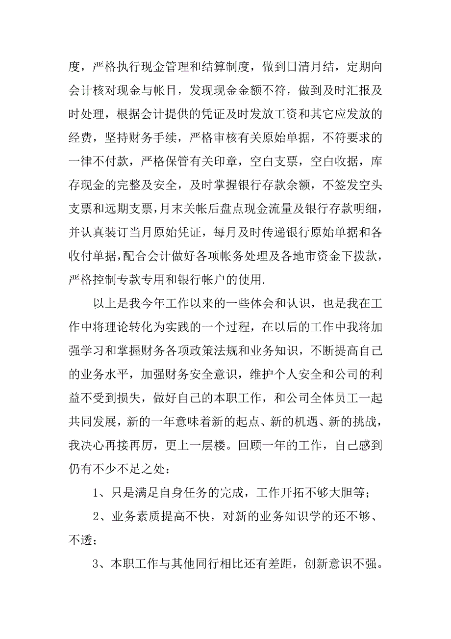 银行财务出纳个人工作总结.doc_第2页