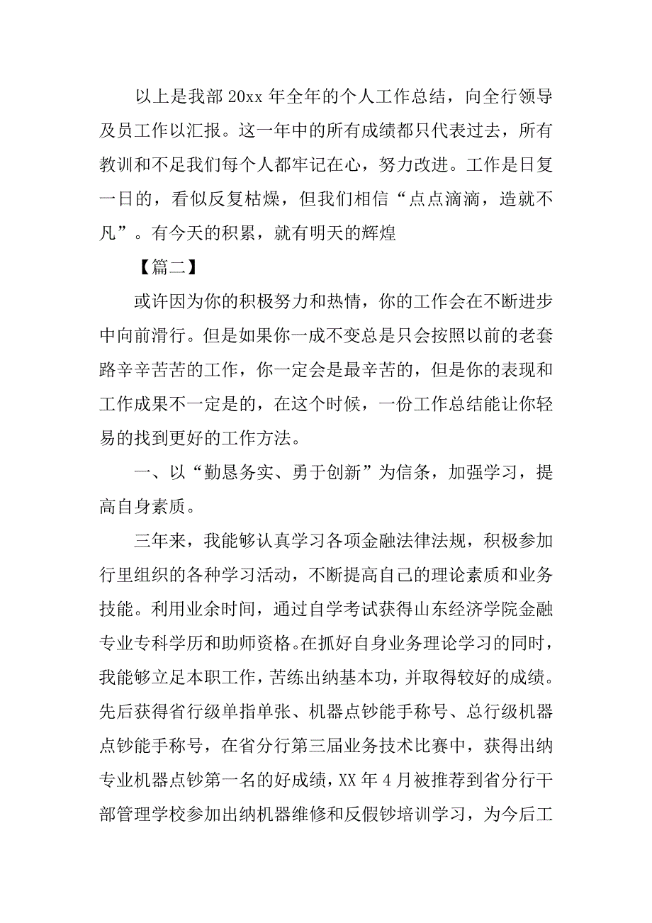 银行财务出纳个人工作总结.doc_第3页