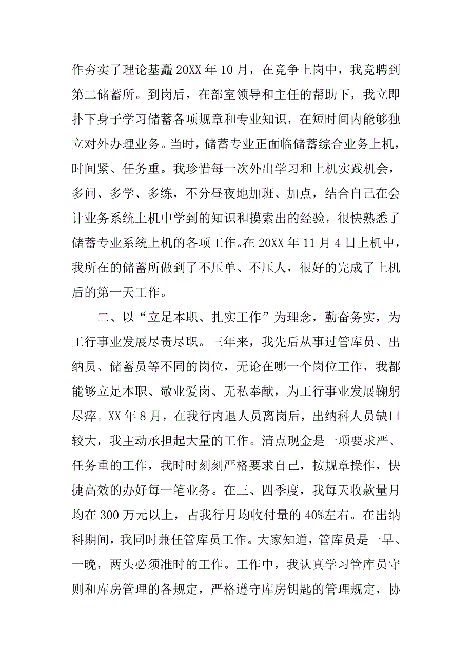 银行财务出纳个人工作总结.doc_第4页