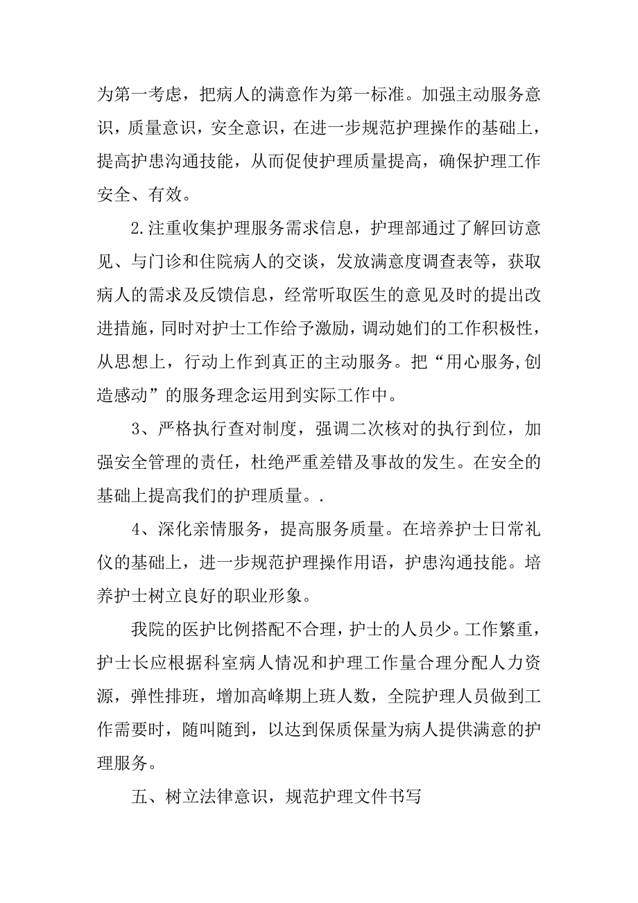 20xx年度最新医院护士工作计划_第3页