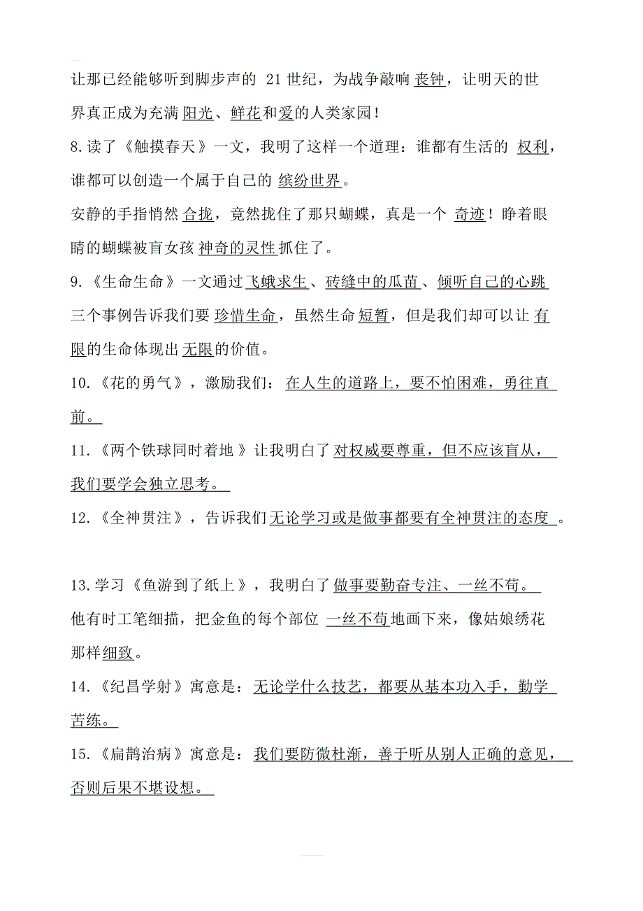 人教版四年级语文下册期中知识点汇总_第3页