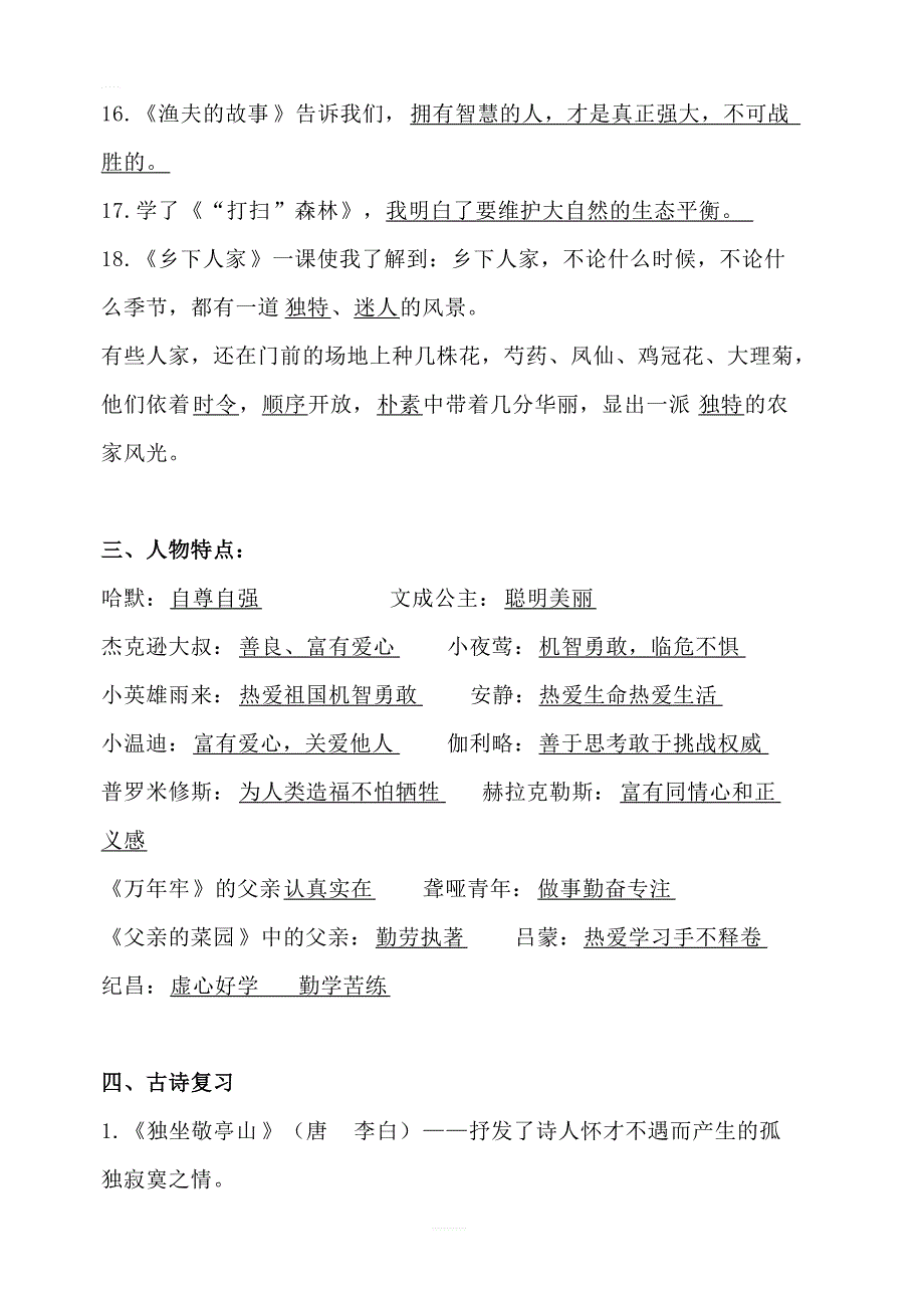 人教版四年级语文下册期中知识点汇总_第4页