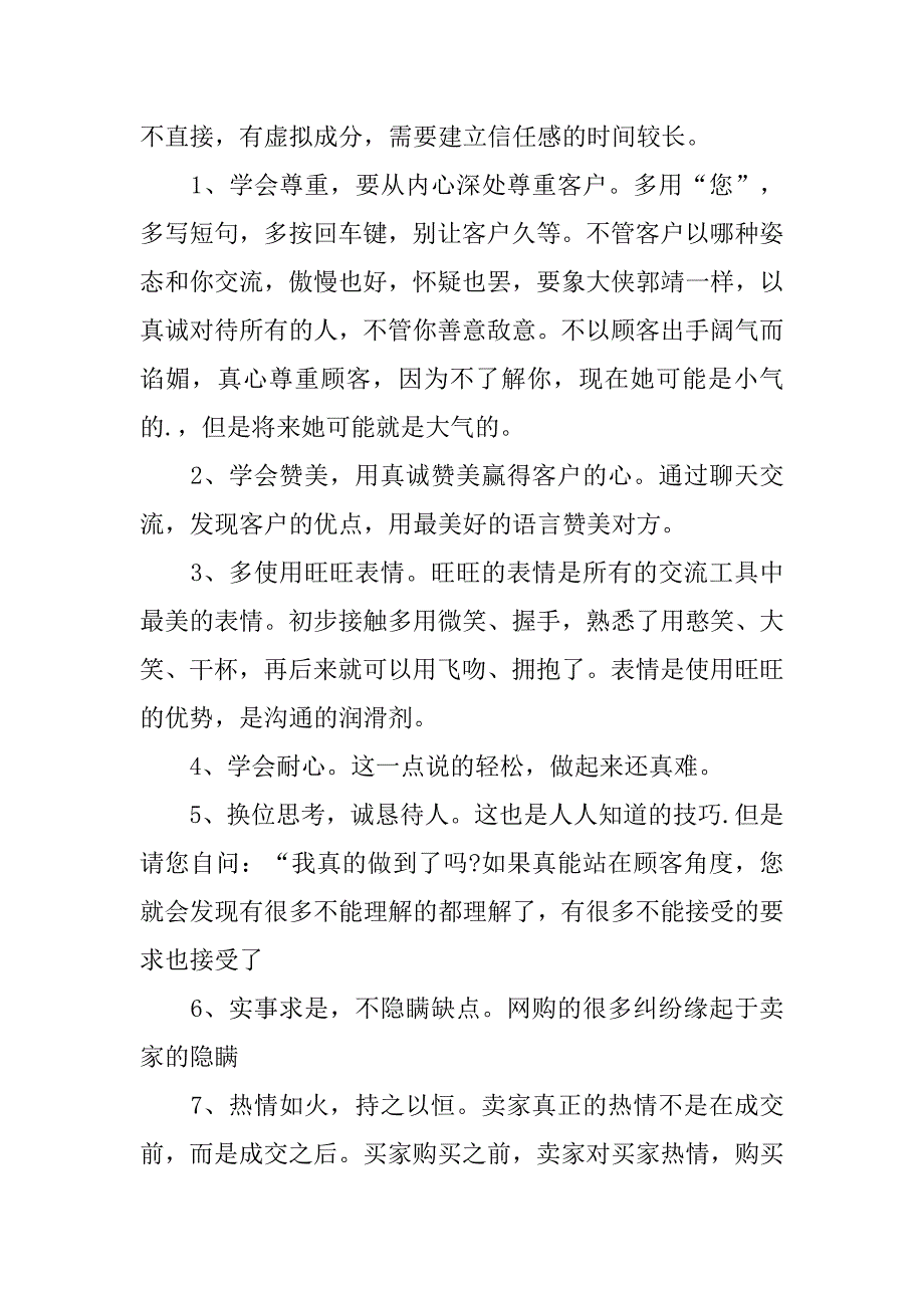 精选网店客服实习报告5000字.doc_第4页