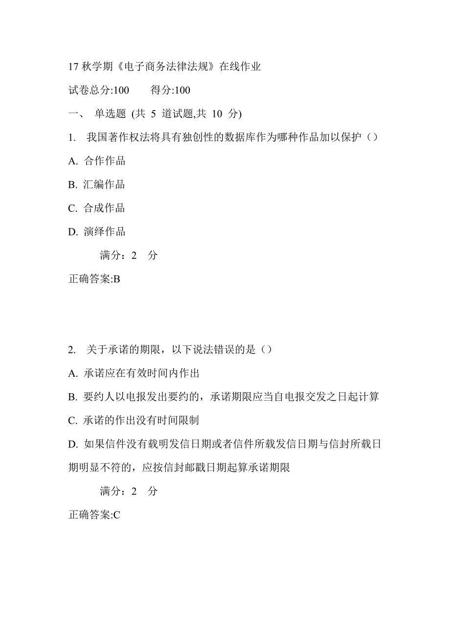 南开17秋学期《电子商务法律法规》在线作业满分答案1_第1页