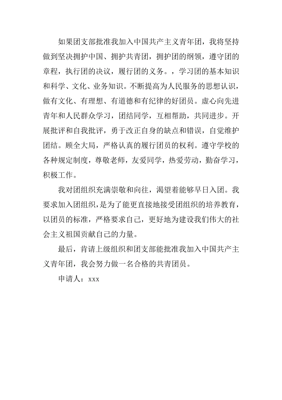 7月中国共青团入团志愿书.doc_第2页