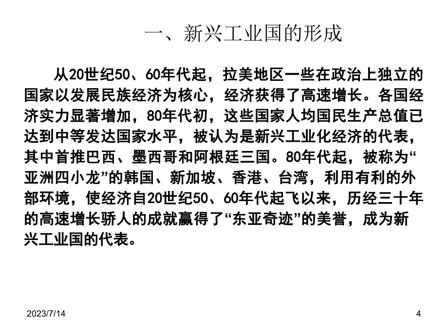 世界经济概论第2版教学课件作者徐松第19章节f课件幻灯片_第4页