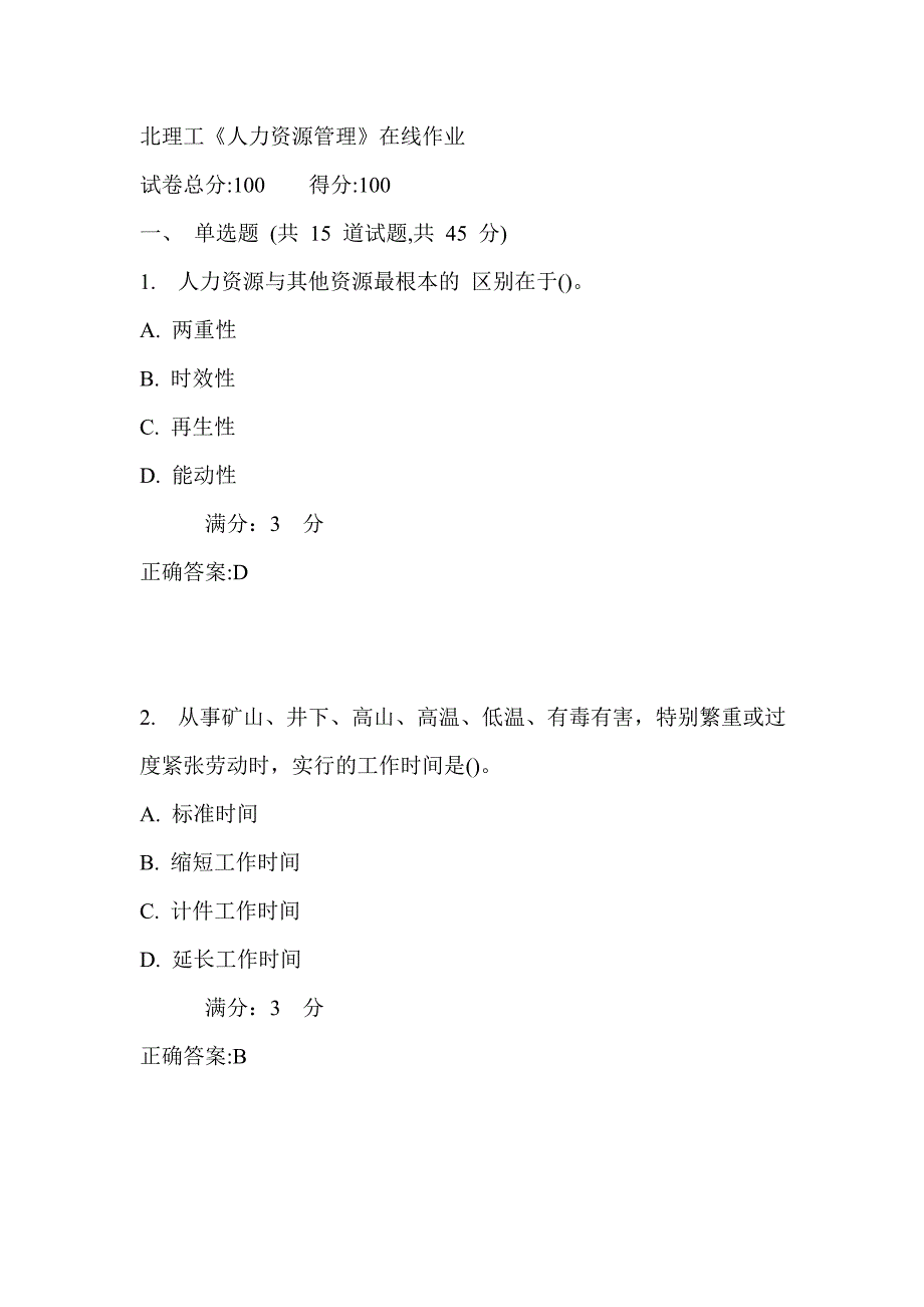 17秋北理工《人力资源管理》在线作业满分答案1_第1页