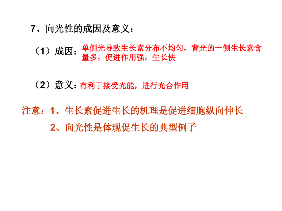 上课_生长素的生理作用幻灯片_第3页