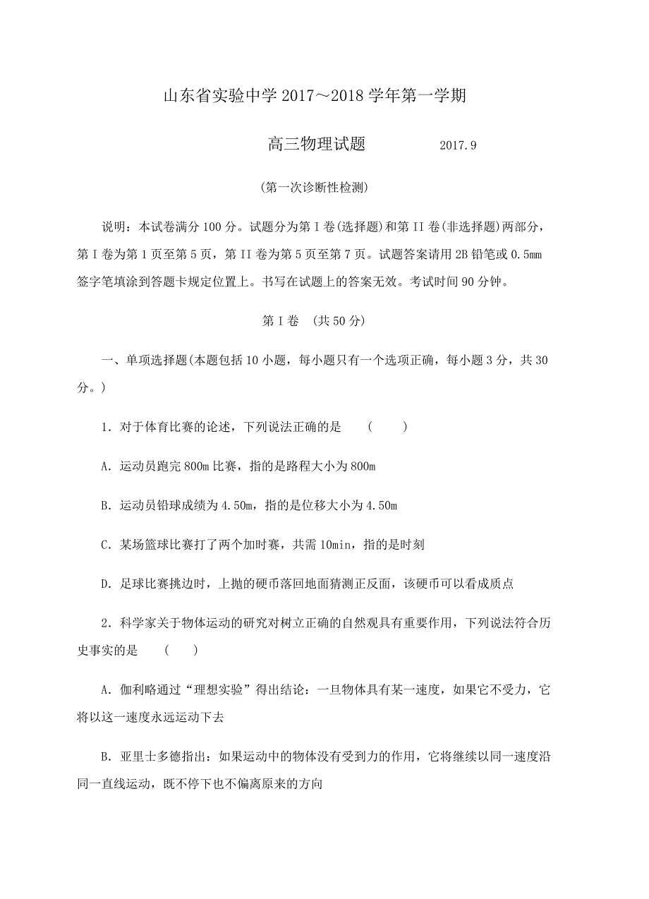 2018届高三第一次诊断性考试物理试卷含答案_第1页