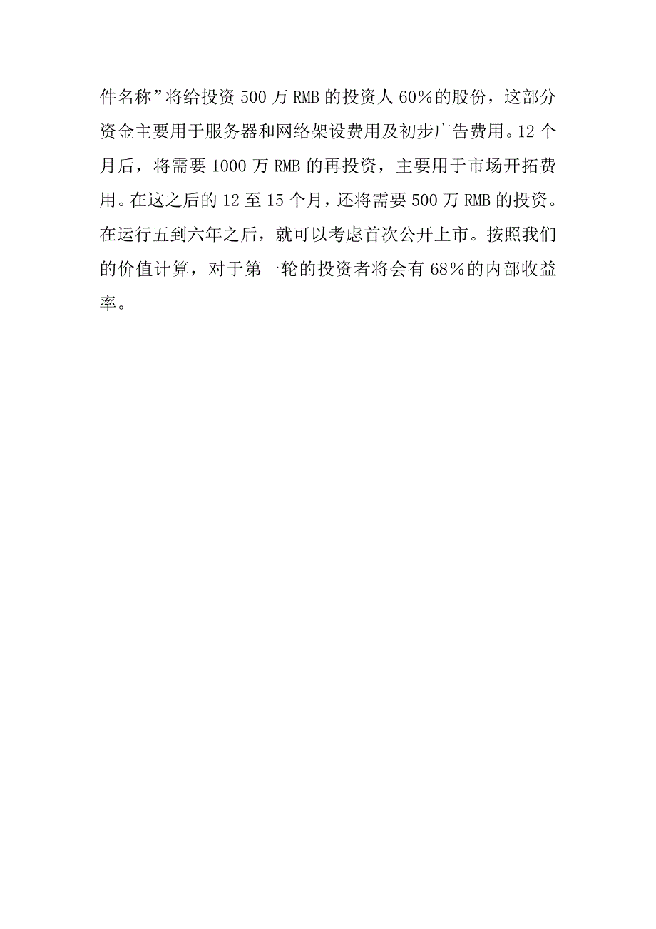 软件销售20xx年度计划_第3页