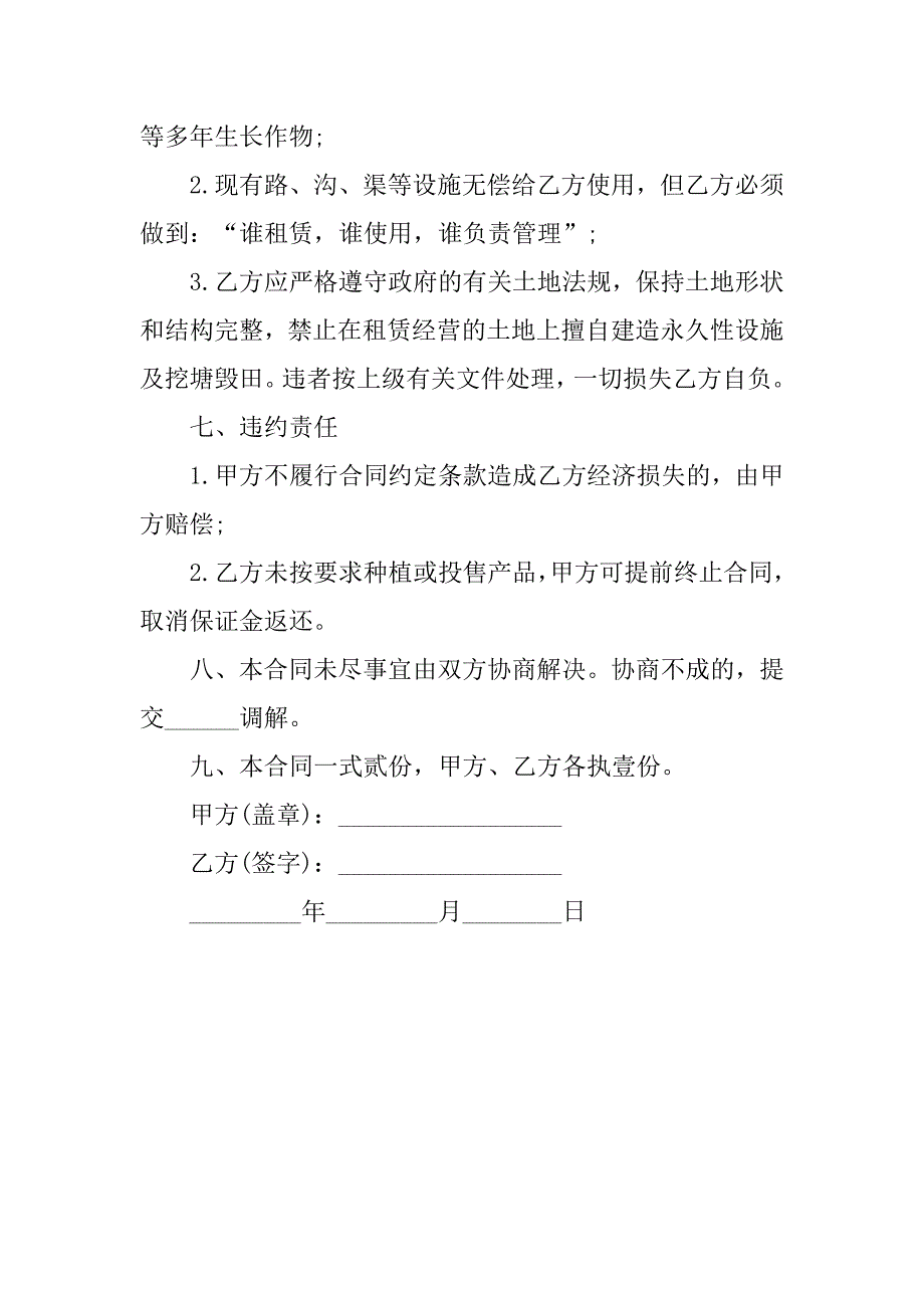 公司基地租赁合同样本_第3页