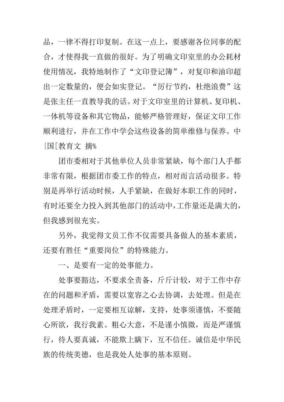 20xx年度文员述职报告_第2页