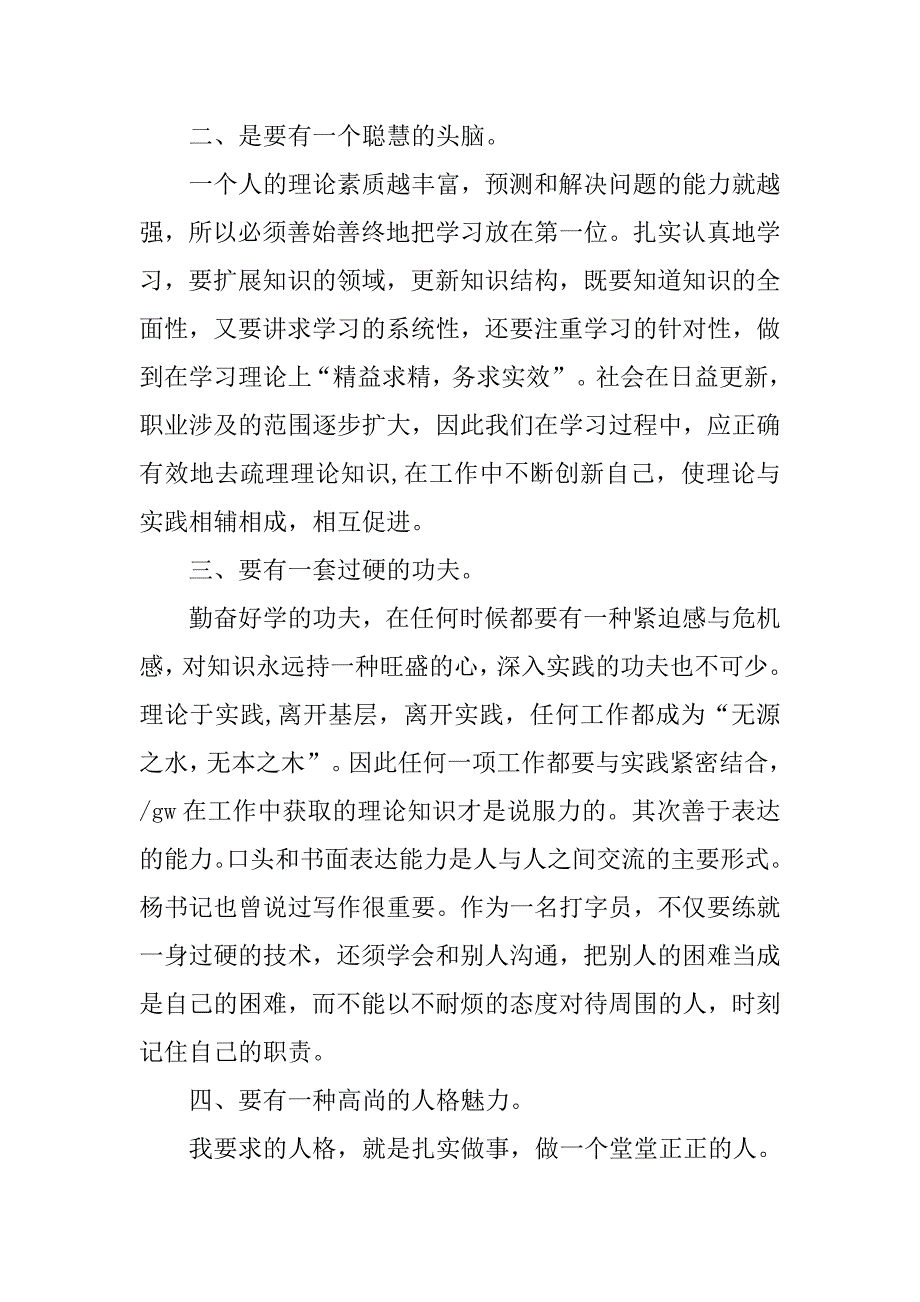 20xx年度文员述职报告_第3页