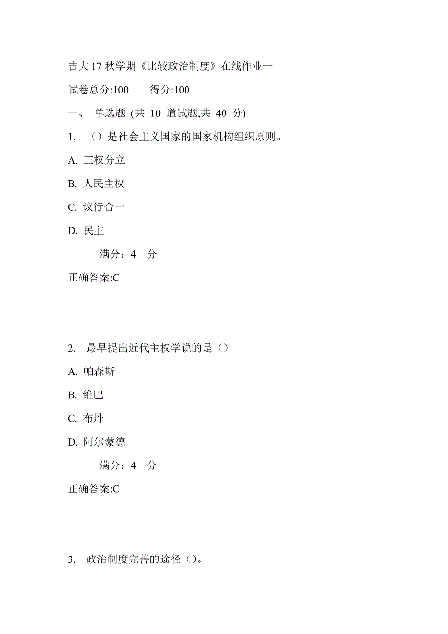 吉大17秋学期《比较政治制度》在线作业一满分答案_第1页