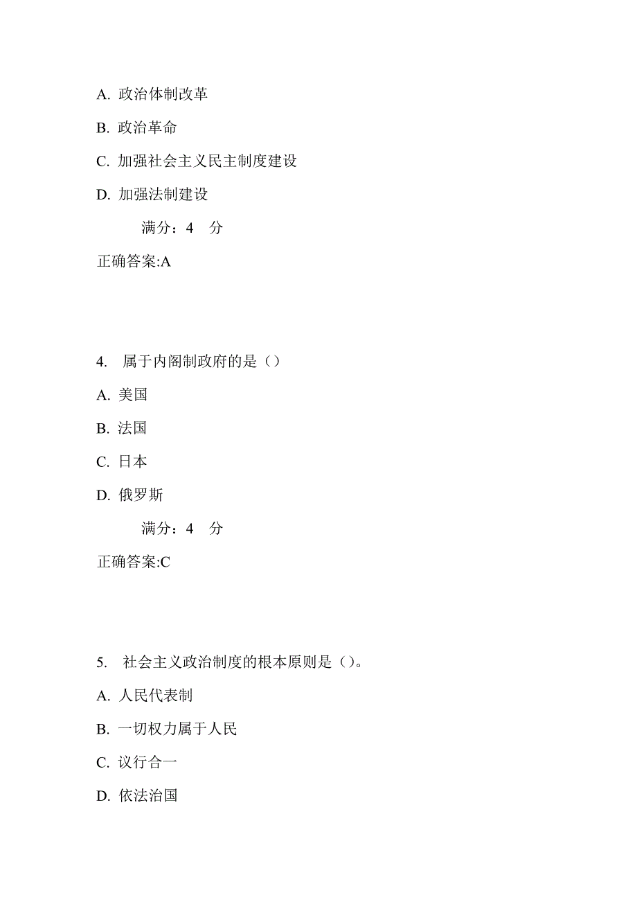 吉大17秋学期《比较政治制度》在线作业一满分答案_第2页