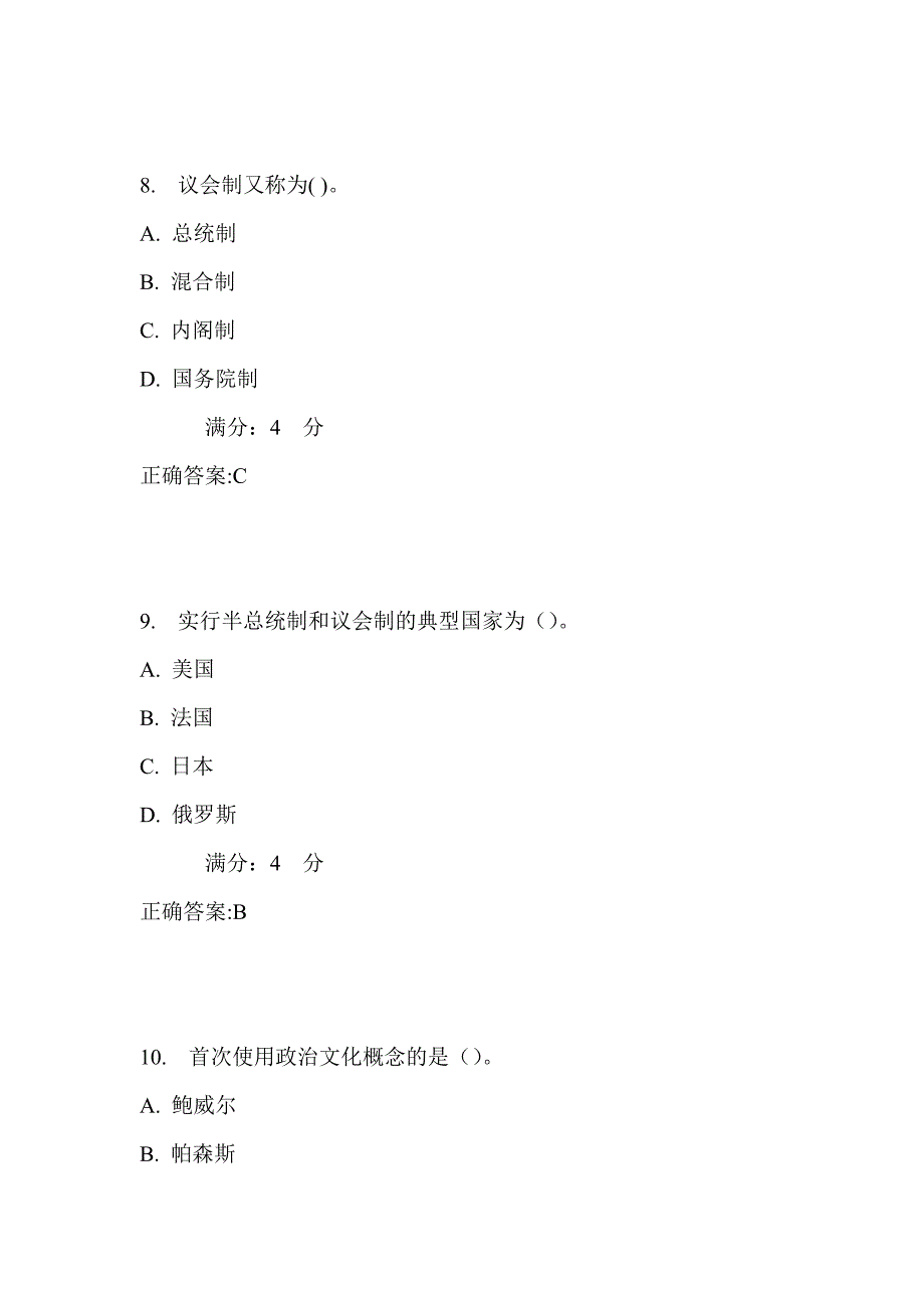 吉大17秋学期《比较政治制度》在线作业一满分答案_第4页