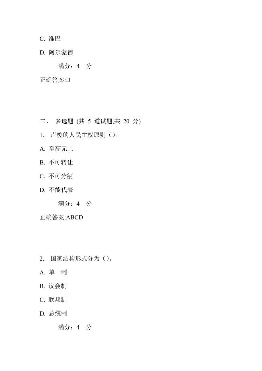 吉大17秋学期《比较政治制度》在线作业一满分答案_第5页