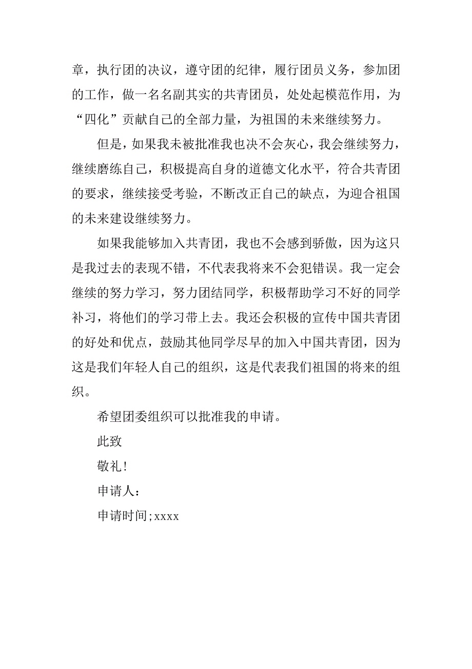 600字高三入团申请书如何写.doc_第2页