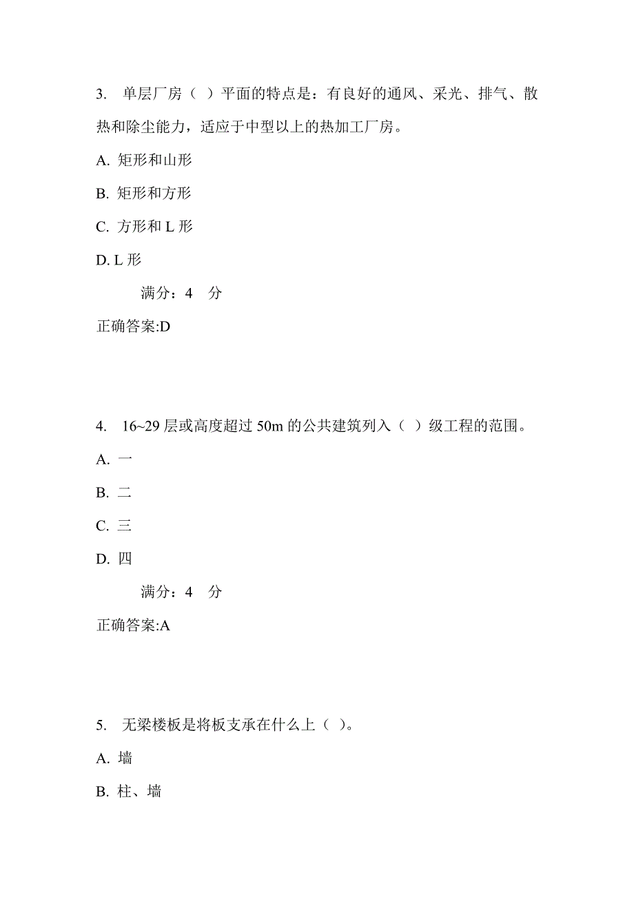 吉大17秋学期《房屋建筑学》在线作业一满分答案_第2页