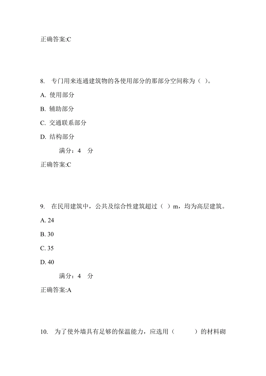 吉大17秋学期《房屋建筑学》在线作业一满分答案_第4页