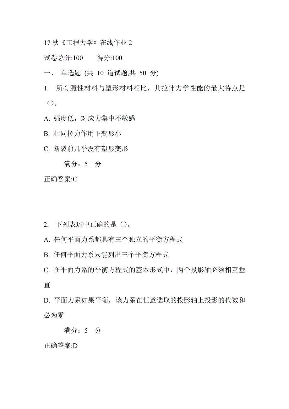 电科大17秋《工程力学》在线作业2满分答案_第1页