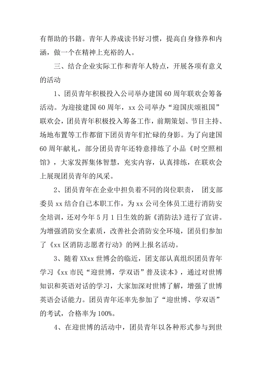 公司团支部工作总结范本_第3页