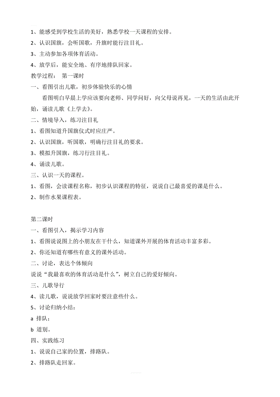 小学道德与法治一年级上册教案(2)_第3页