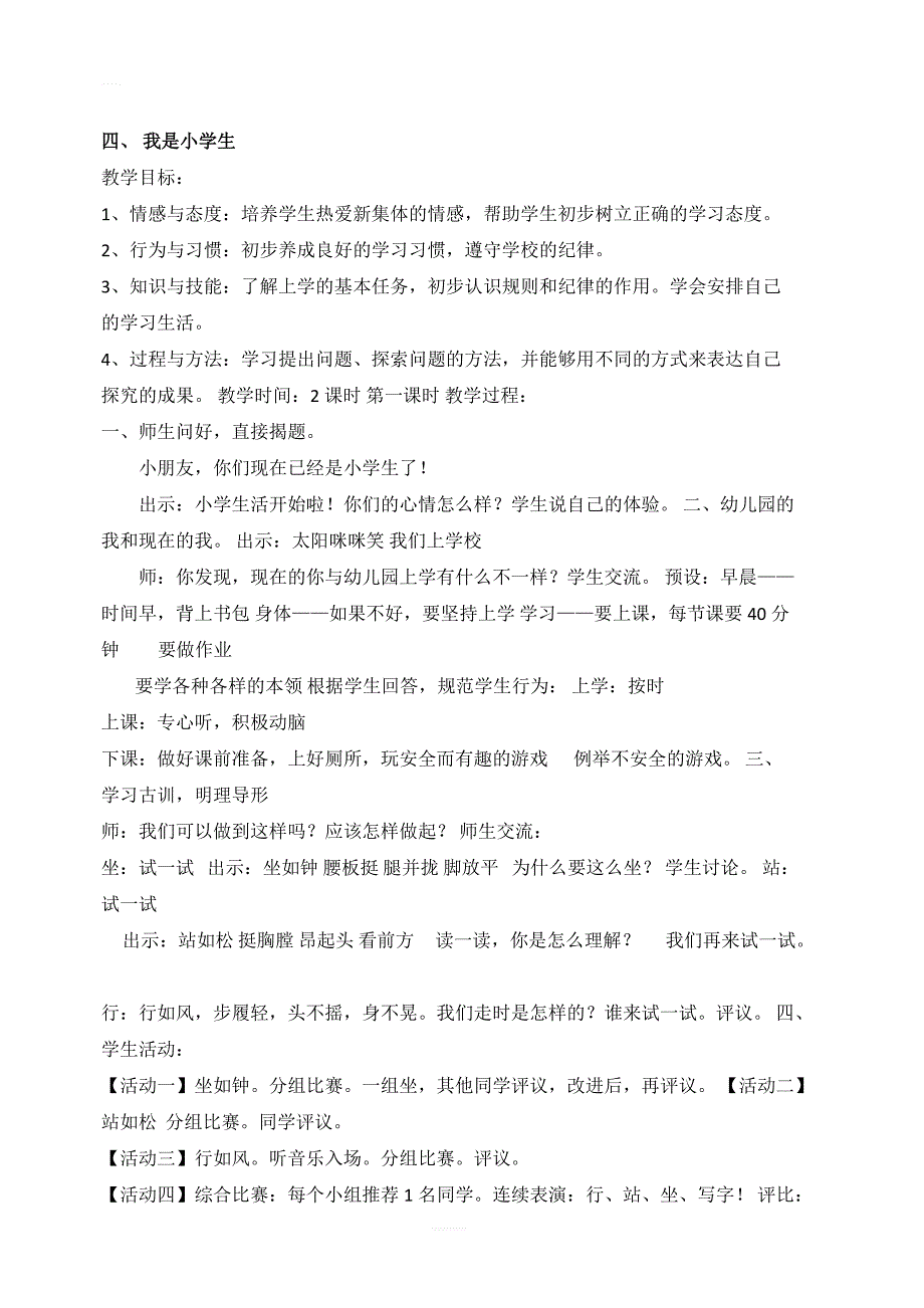 小学道德与法治一年级上册教案(2)_第4页