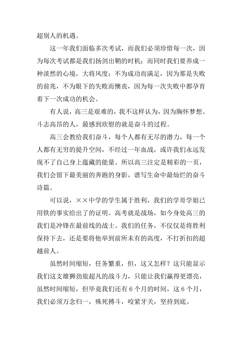 《为梦想冲刺》高三学生演讲稿.doc_第2页