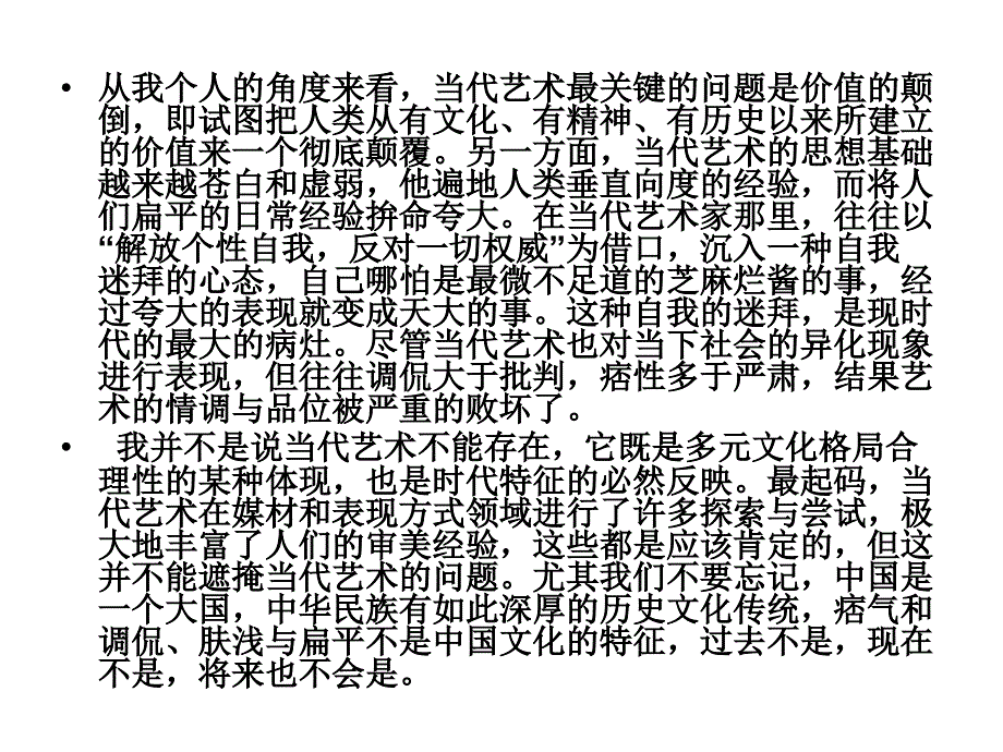 丁方王岳川谈现代艺术幻灯片_第3页