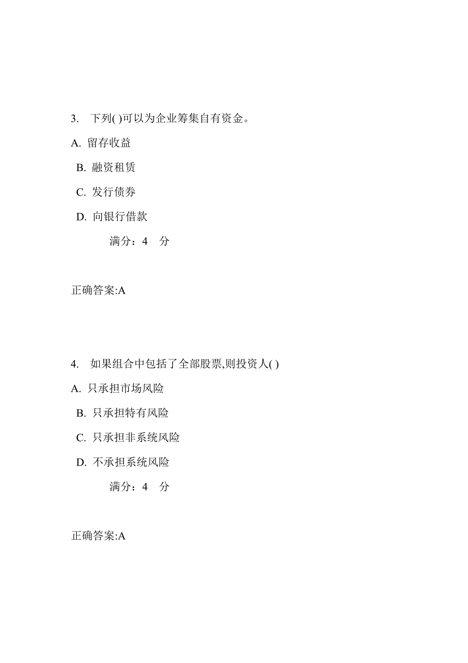 吉大17秋学期《财务管理》在线作业二满分答案_第2页